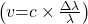 \left(v\text{=}c\times \frac{{\Delta}{\lambda}}{{\lambda}}\right)